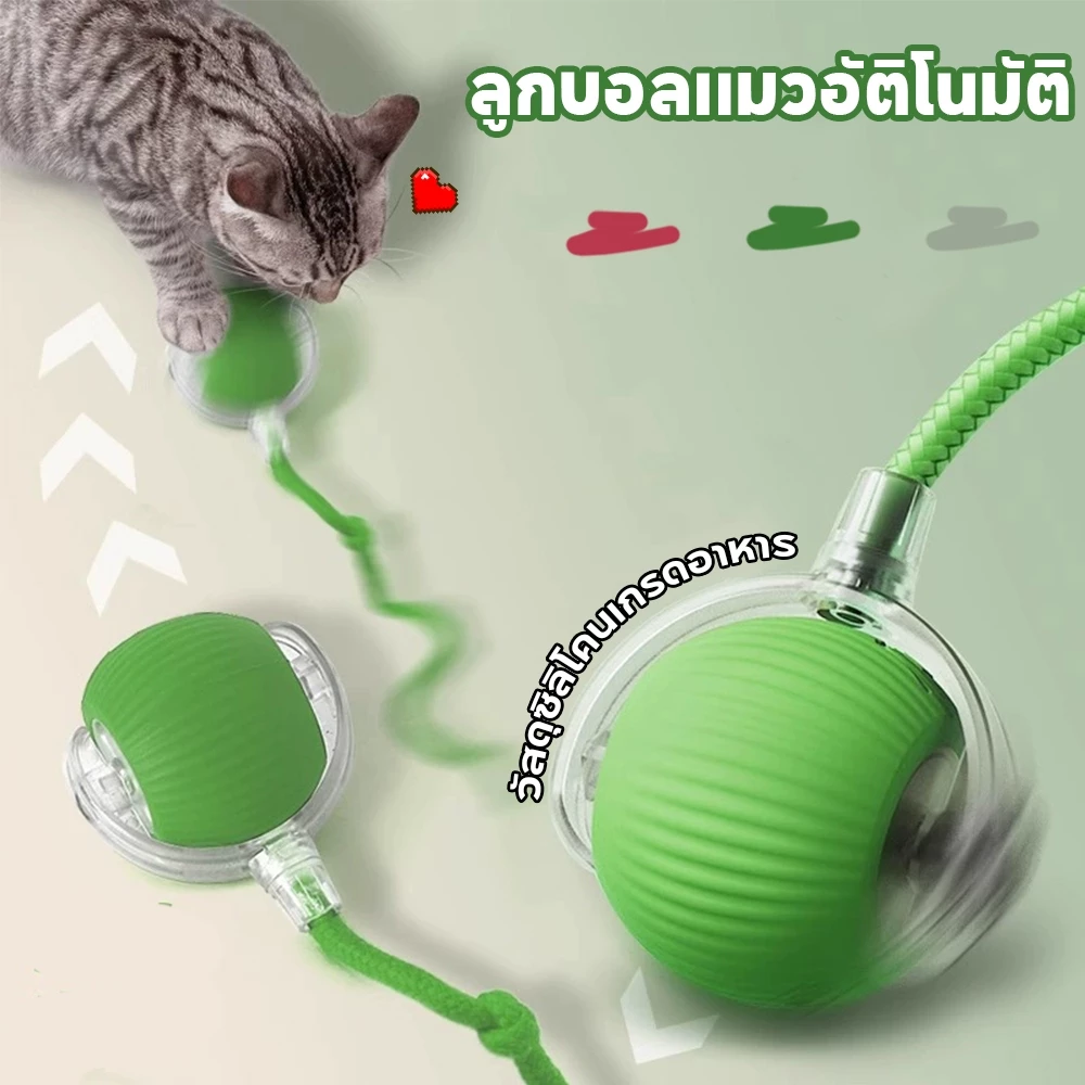 3สี😽ของเล่นแมวอัจฉริยะ ลูกบอลแมวอัติโนมัติ สําหรับฝึกสุนัข แมว หมุนได้ 360 องศา เรืองแสง