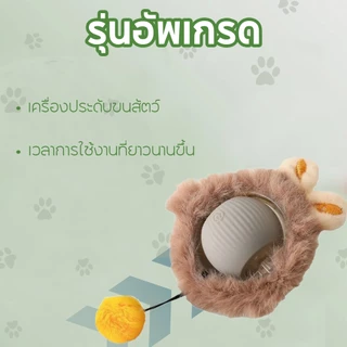 3สี😽ของเล่นแมวอัจฉริยะ ลูกบอลแมวอัติโนมัติ สําหรับฝึกสุนัข แมว หมุนได้ 360 องศา เรืองแสง