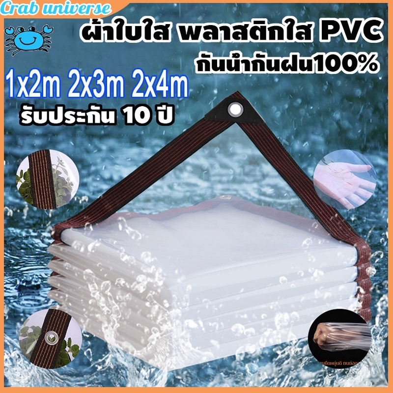 ผ้าใบกันฝน กันแดด สีใส พร้อมห่วงตาไก่ ติดตั้งง่าย Canvas For Rain And Sun Protection, Clear Color, With Eyelets