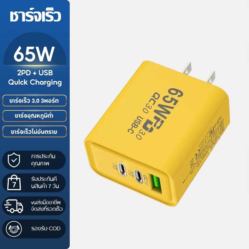 อะแดปเตอร์ชาร์จ USB 65W หลายพอร์ต พร้อม 3 พอร์ต ใช้ได้กับทุกรุ่นทุกยี่ห้อ