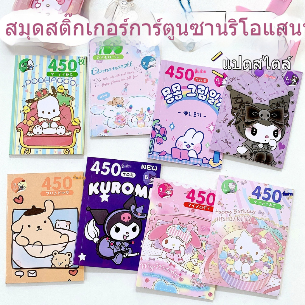 SANRIO หนังสือสติกเกอร์ซานริโอน่ารักสไตล์ INS สติ๊กเกอร์ตกแต่งการ์ตูน kuromi, Cinnamoroll, และ Pochacco