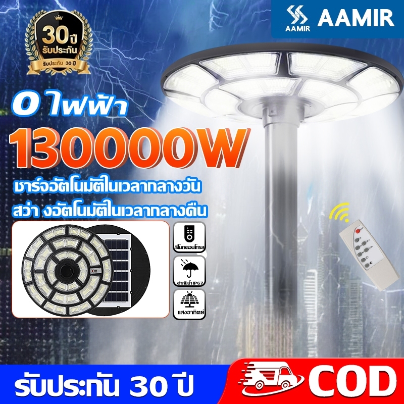 ไฟโซล่าเซลล์ UFOไฟถนน Solar Light ไฟถนนยูเอฟโอ 20000000W ไฟถนนLED โซล่าเซลล์ ไฟแสงอาทิตย์ แสงสีขาว โคมไฟถนน