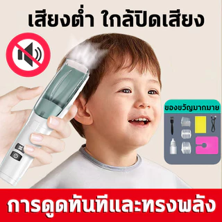 💎ปัตตาเลี่ยนตัดผมเด็ก💎ปัตตาเลี่ยน เสียงเบาปัตตา ดูดในขณะที่โกน เลี่ยนตัดผมเด็กโนมัติความปลอดภัยและกันน้ำที่ยาวนานเด็กตัดผมใช้งานง่าย