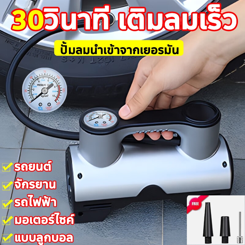 ปั๊มลม 30 วินาที 12V ใช้ได้กับปั๊มลมทุกชนิด ปั๊มลมแบบพกพา มัลติฟังก์ชั่นอัตโนมัติ ที่ชาร์จแบตในรถและหยุดเติมอากาศ ระบบแสงลมร้อน ปั๊มลมร