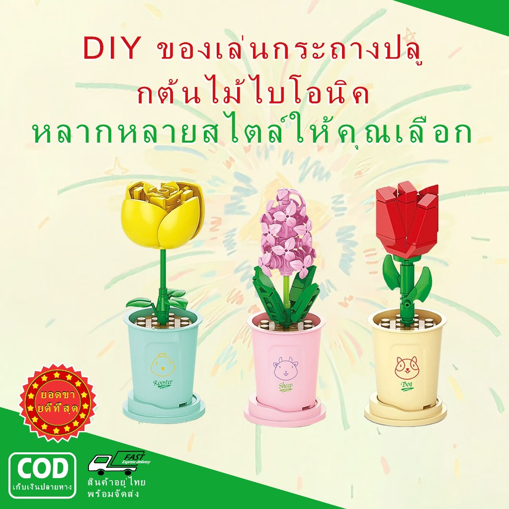 ปริศนาช่อดอกไม้โชคดี 12 ราศี, ดอกไม้เครื่องประดับกระถางต้นไม้,ของขวัญสำหรับสาว,ของเล่นบล็อกปริศนา