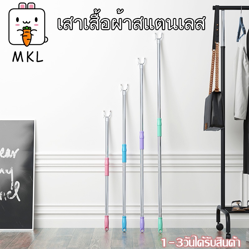 พร้อมส่ง เสาเสื้อผ้าสแตนเลส สําหรับแขวนเสื้อผ้าที่แข็งแกร่งโหลดความจุพับราวแขวนเสื้อผ้า Telescoping Pole Hook Retractable