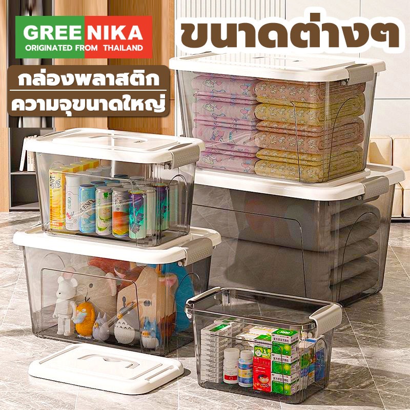 GREENIKA ลังเก็บของ กล่องเก็บของมีฝาปิดพลาสติก ลังเก็บของพลาสติกใสใหญ่อเนกประสงค์ มี4ขนาด ฝาล็อค มีล้อ หูหิ้ว