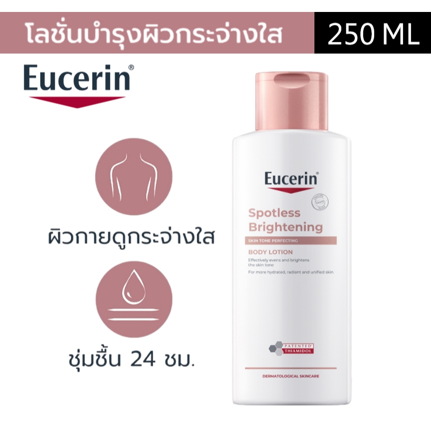 Eucerin SPOTLESS BRIGHTENING SKIN TONE PERFECTING BODY LOTION 250ML โลชั่นบำรุงผิวกระจ่างใส