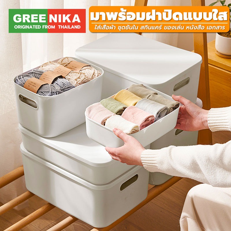 GREENIKA กล่องใส่ของพลาสติกอเนกประสงค์ มาพร้อมฝาปิดแบบใส เก็บของ จัดระเบียบบ้าน มี4ขนาด กล่องเก็บของ