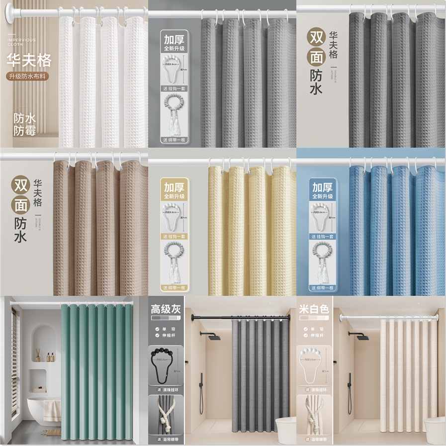 【คุณภาพสูง】180/200/220/240CM โพลีเอสเตอร์นม่านอาบน้ำบูติกม่านทึบแสงผ้าม่านห้องน้ำ สีดำ สีเบจ สีน้ำตาล วาฟเฟิลสานสีขาวสีเทาม่านอาบน้ำ โรงแรมหรูหราคุณภาพหนาผ้าวาฟเฟิลม่านอาบน้ำห้องน้ำกันน้ำม่านอาบน้ำวาฟเฟิลพื้นผิวหนักถ่วงน้ำหนักผ้าผ้าม่านอาบน้ำสำหรับห้องน้ำ