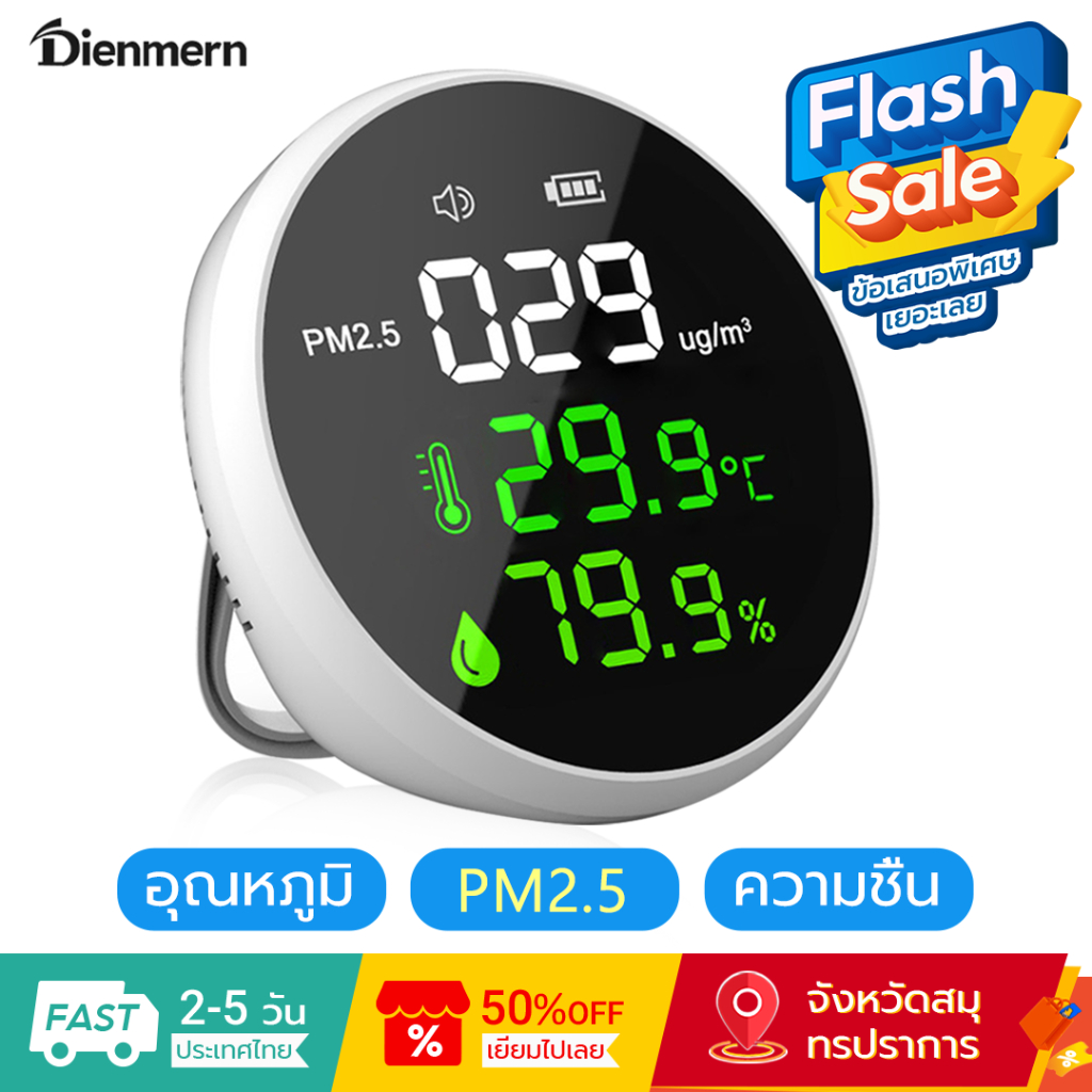 Dienmern PM2.5 เครื่องวัดฝุ่น หน้าจอ LED พร้อมหน้าจออุณหภูมิ และความชื้น เครื่องวัดคุณภาพอากาศ เครื่องวัดฝุ่น เครื่องตรวจอากาศ