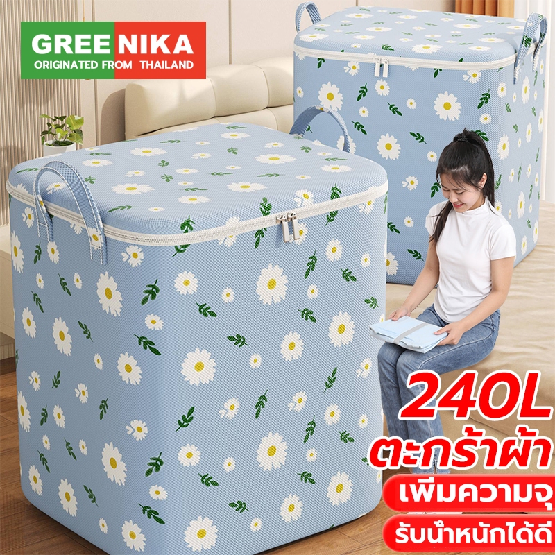 GREENIKA ตะกร้าผ้า ใหญ่พิเศษ ถุงใส่ผ้านวมมอเนกประสงค์ 240L เก็บเสื้อผ้า ผ้าห่ม พับได้ มาพร้อมด้ามจับ กันฝุ่น ป้องกันความชื้น