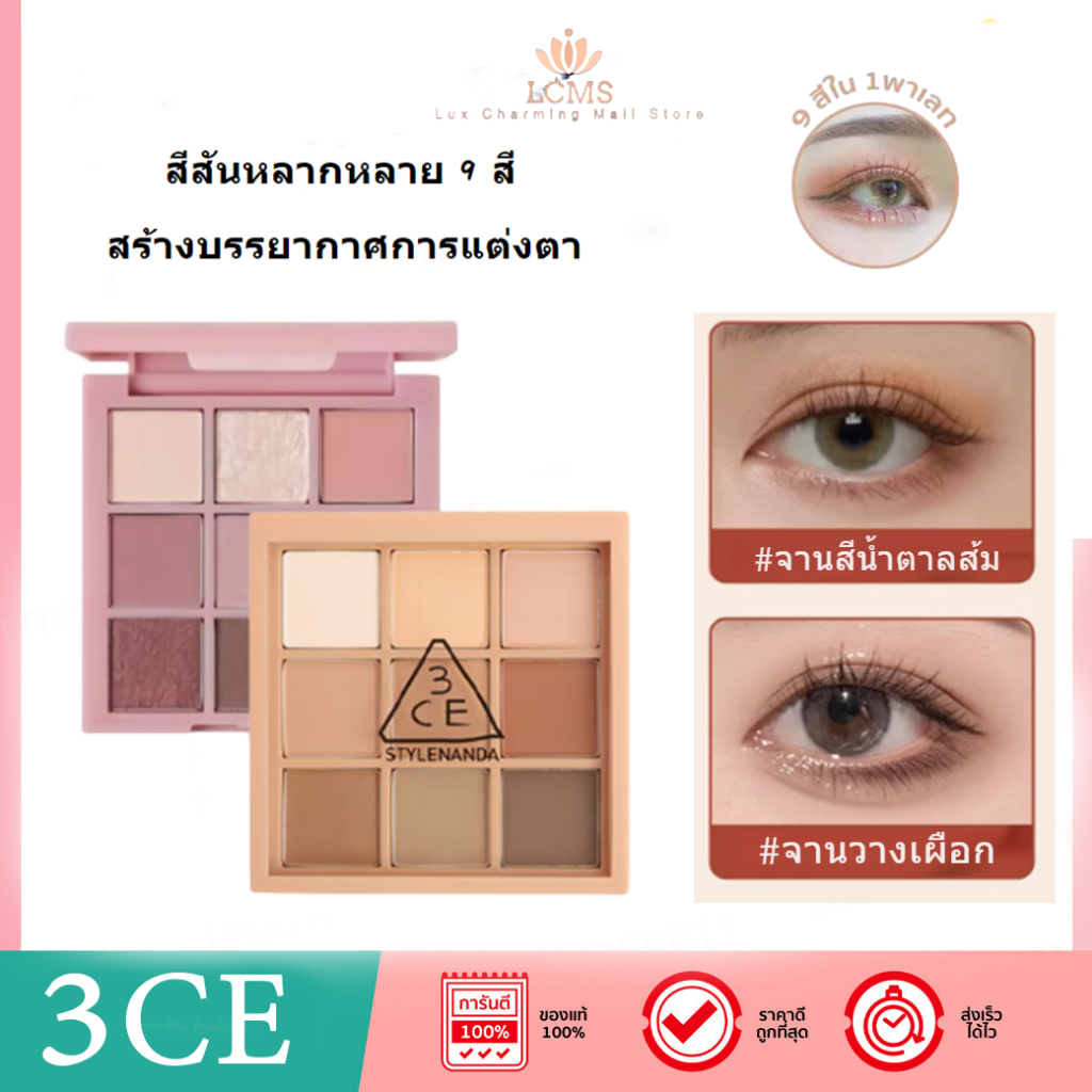 3CE MOOD RECIPE MULTI EYE COLOR PALETTE ทรีซีอี มู้ด เรซิพี มัลติ อาย คัลเลอร์