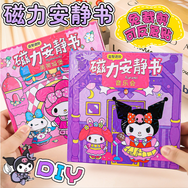 สติกเกอร์ ซานริโอ เด็กสร้างสรรค์สติกเกอร์ที่สามารถเคลื่อนย้ายหนังสือเงียบการศึกษาของเล่นหนังสือสติกเกอร์ทําด้วยมือเปลี่ยนฉาก