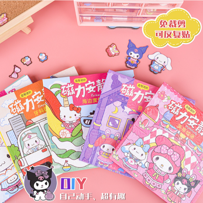 สติกเกอร์ ซานริโอ เด็กสร้างสรรค์สติกเกอร์ที่สามารถเคลื่อนย้ายหนังสือเงียบการศึกษาของเล่นหนังสือสติกเกอร์ทําด้วยมือเปลี่ยนฉาก