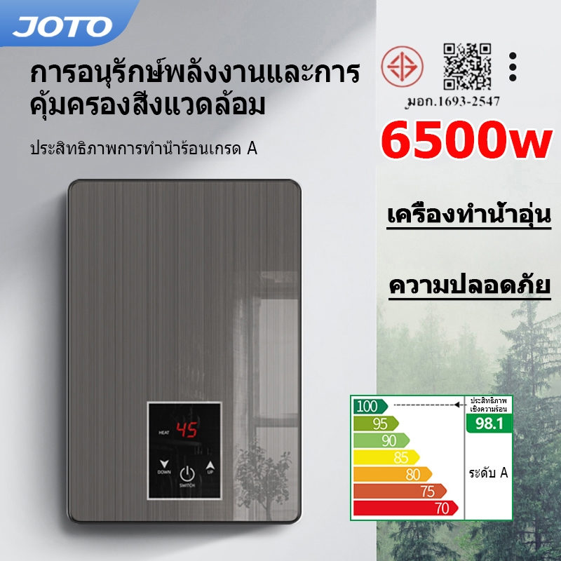 JOTO เครื่องทําน้ําอุ่น เครื่องทำน้ำอุ่นกำลังสูง ระบบอุณหภูมิคงที่ ร้อนเร็ว Water heater ประหยัดพลังงาน 6500 วัตต์