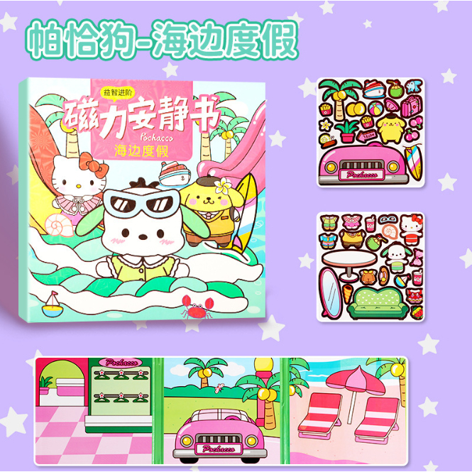 สติกเกอร์ ซานริโอ เด็กสร้างสรรค์สติกเกอร์ที่สามารถเคลื่อนย้ายหนังสือเงียบการศึกษาของเล่นหนังสือสติกเกอร์ทําด้วยมือเปลี่ยนฉาก