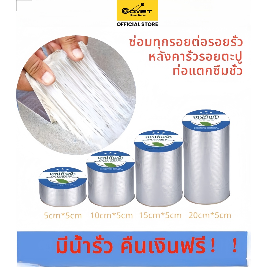 Coemt เทปกันน้ํารั่วหลังคาเทปอลูมิเนียม 5 ม. เทปกันรั่ว เทปหลังคา เหนียวสุด