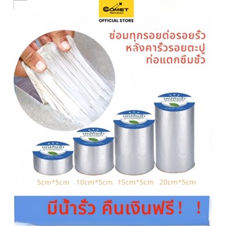 Coemt เทปกันน้ํารั่วหลังคาเทปอลูมิเนียม 5 ม. เทปกันรั่ว เทปห…
