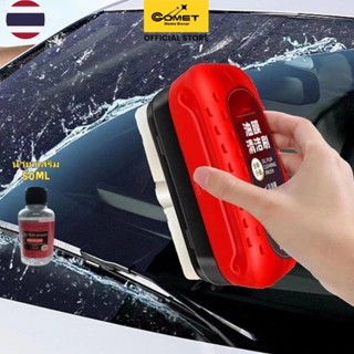 Comet (แบบแปรง) น้ํายาล้างฟิล์มน้ํามันกระจกรถยนต์ ใช้สําหรับ…