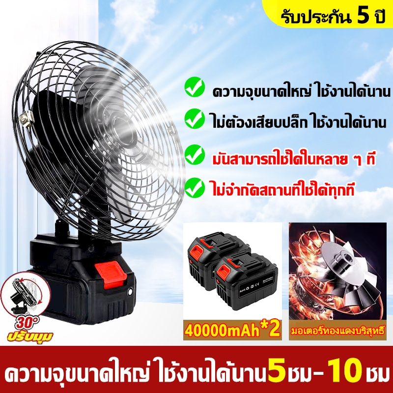 Millo ใช้งานได้นานขึ้น 8ชม พัดลมแบตเตอรี่ไร้สาย 8นิ้ว พัดลมแบตสว่าน พัดลมพลังสูงแบบพกพา ความจุแบต 21V ลมใหญ่ ลมแรง ไม่ต้องเสียบไฟ ใช้ได้หลายสถานที่