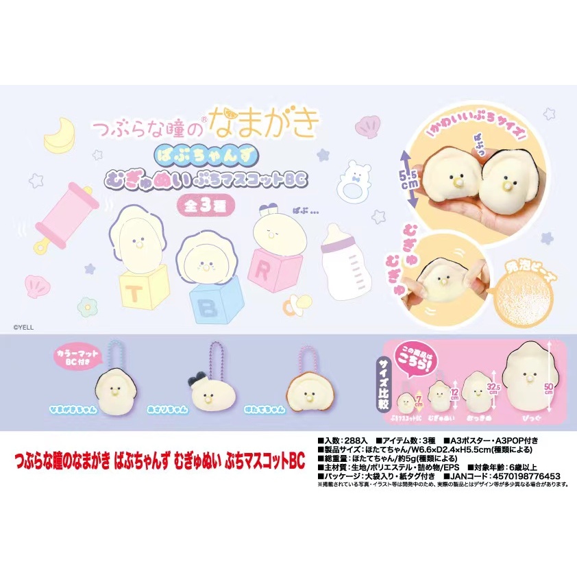 Yell World ของแท้จากญี่ปุ่น  5.5cm จี้เปลือกหอยนางรมตาเล็ก อนุภาคโฟม ตุ๊กตาของเล่นตุ๊กตาจี้พวงกุญแจ