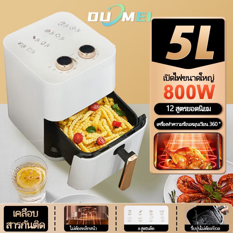 5ล ความจุขนาดใหญ่มัลติฟังก์ชั่ไม่มีหม้อทอด, หม้อทอดไฟฟ้า, หม้อทอดอากาศ
