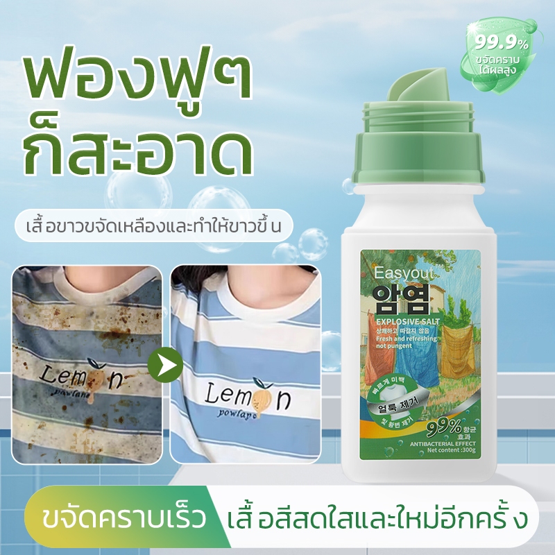 ซื้อ 1 แถม 1 Easyout ผงซักฟอกขาว สูตรขาวขาวและผ้าซัก สีขาวไม่เรืองแสง เหมาะสําหรับแม่ ลบฆ่าเชื้อคราบลึกกําจัดฟอสฟอรัสผงซักฟอก ไวท์เดเตอร์เก