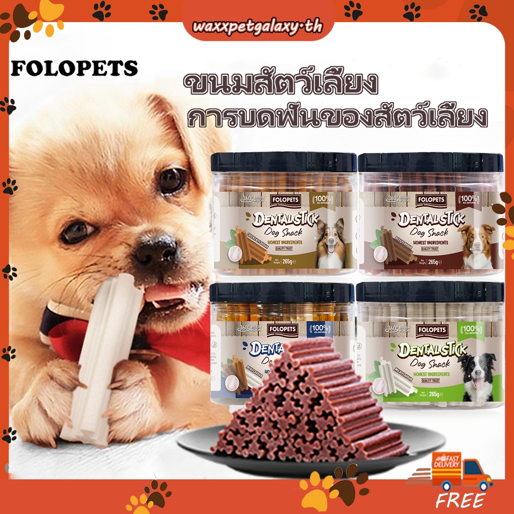 ขนมสัตว์เลี้ยง, ขนมสุนัข, ขนมสุนัข, การงอกของฟัน, การฝึกฟันสุนัข, การขัดฟันสัตว์เลี้ยง