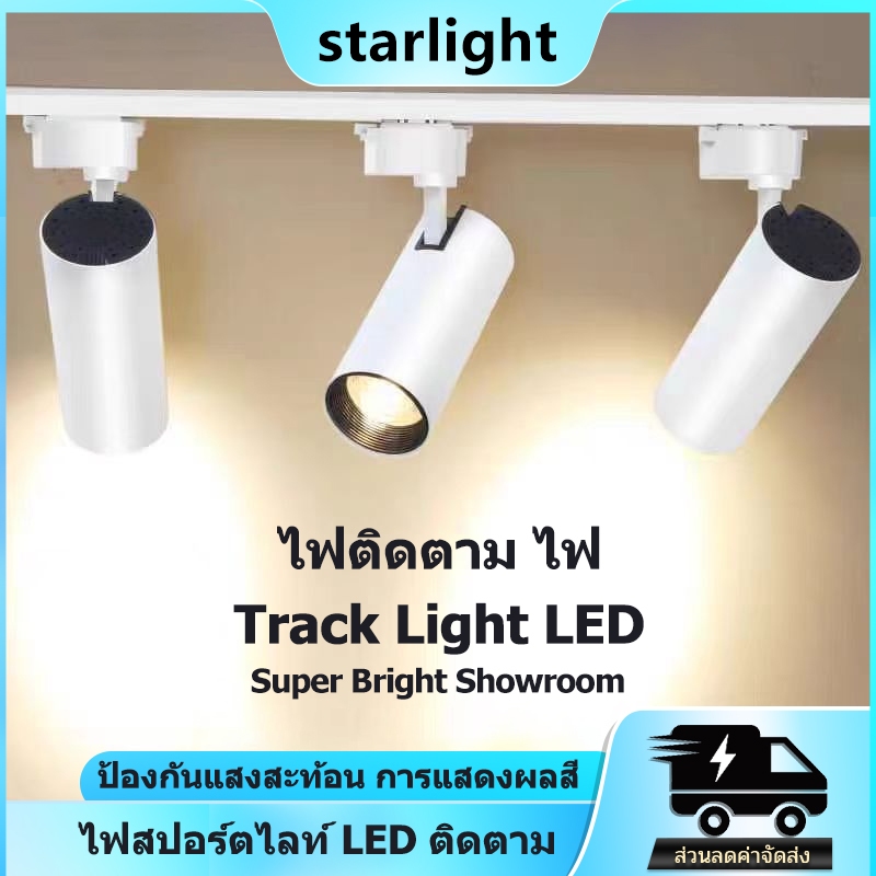 ไฟติดตาม ไฟ Track Light LED ติดตามสปอต Super Bright Showroom