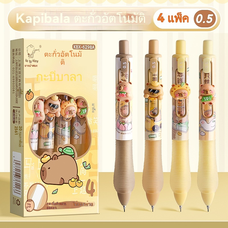 ดินสออัตโนมัติสําหรับเด็กสไตล์ My Little Pony Capibara - ตะกั่ว HB 0.5 มม., การออกแบบที่ทนต่อการแตกหัก, ด้ามจับยางนุ่มตามหลักสรีระศาสตร์