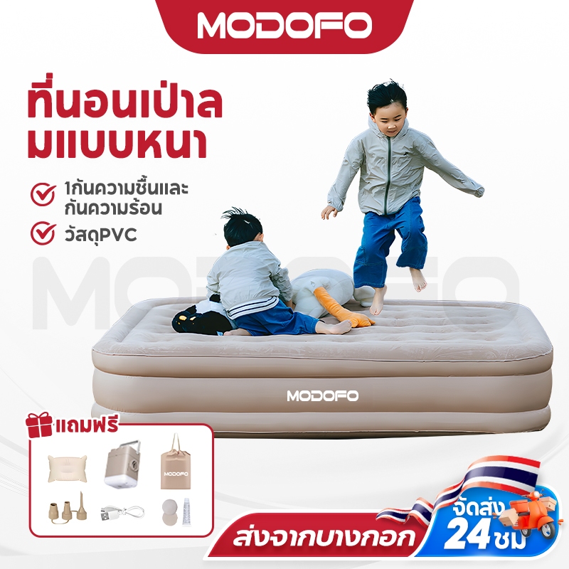 MODOFO เตียงเป่าลม ที่นอนเป่าลมอัตโนมัติ ที่นอนเป่าลมกลางแจ้ง หนา40ซม.6ฟุต 5ฟุต 3ฟุตพร้อมปั๊มลมในตัว
