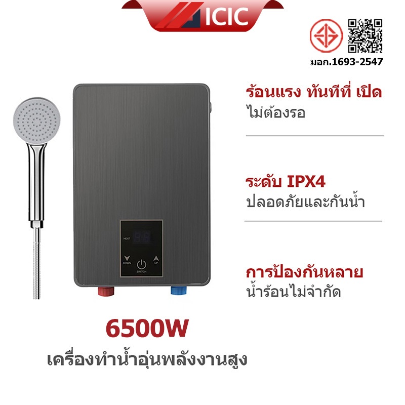 ICIC เครื่องทำน้ำอุ่นกำลังสูง 6500W เครื่องทำน้ำอุ่น Water heater เครื่องทำน้ำอุ่นทันที ระบบอุณหภูมิคงที่ ร้อนเร็ว