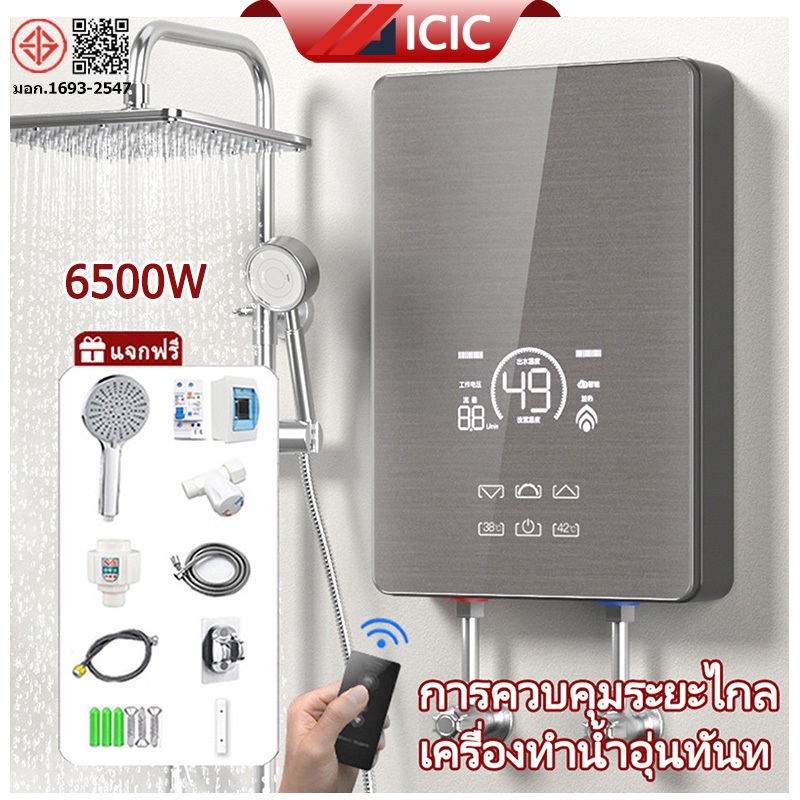 ICIC เครื่องทำน้ำอุ่นกำลังสูง 6500W Water Heater เครื่องทำน้ำอุ่น รีโมทคอนโทรล ระบบตัดอัตโนมัติ เครื่องทำอุ่นพร้อมชุดฝักบัว