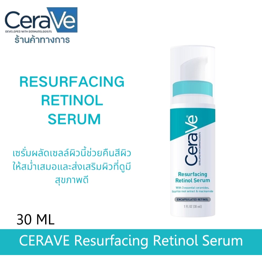 Cerave Skin Renewing Retinol Serum/Resurfacing Serum/Hydrating Hyaluronic Acid Serum 30ml เรตินอล ครีมลดริ้