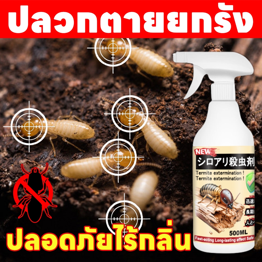 ใช้ยา1ครั้ง ตายยกรัง Leno ยากำจัดมด ยาฆ่าปลวก กำจัดปลวก ยาปลวก 500ml มีผลยาวนาน ปลอดภัยต่อผู้ใช้และสัตว์เลี้ยง ชีวภาพ100%