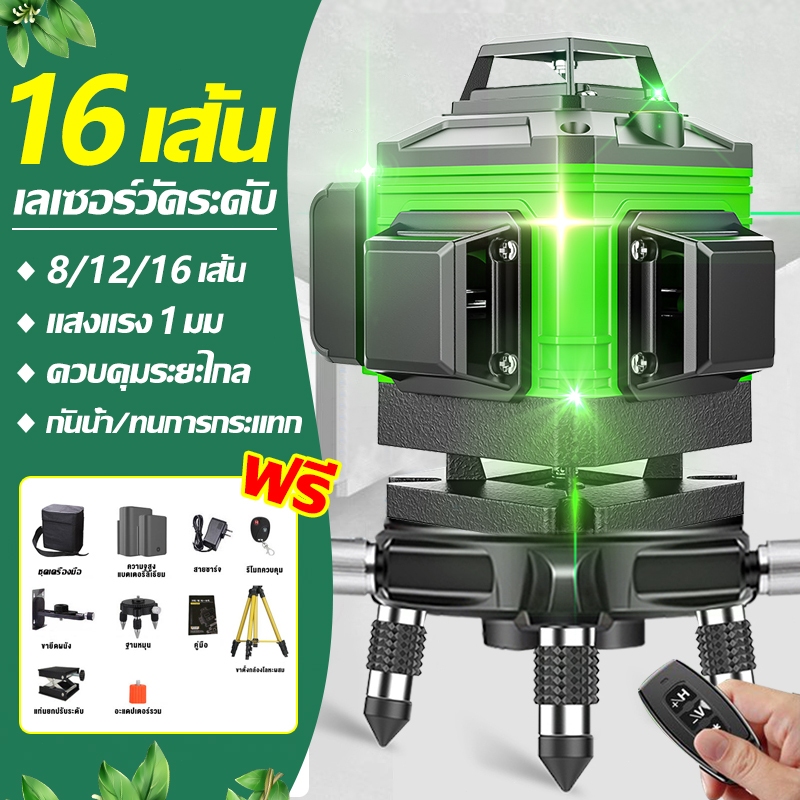 ✅อุปกรณ์เสริมฟรี✅เครื่องวัดระดับเลเซอร์ 8/12/16เส้น เลเซอร์วัดระดับ 8D laser วัดระดับ 360 องศา เลเซอร์ เลเซอร์ระดับ ระดับเลเซอร์