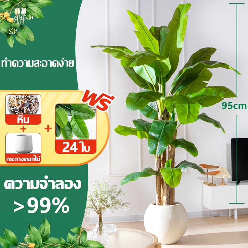 Polly แถมฟรีหิน พร้อมกระถางทั้งชุด ต้นไม้ปลอม ต้นไม้แต่งบ้าน 18/24ใบ สูง 95ซม ต้นไม้ปลอมเหมือนจริง สำหรับตกแต่งบ้าน สไตล์นอร์ดิก