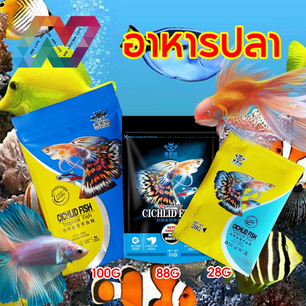 New Life อาหารปลา อาหารปลาสวยงาม อุดมไปด้วยสารอาหารนานาชนิด ไม่จมลงสู่ด้านล่าง