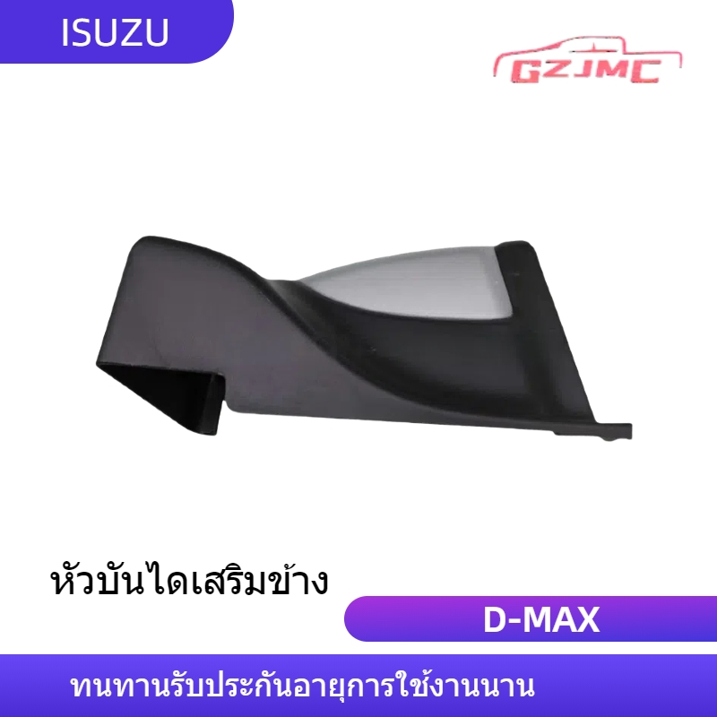 หัวบันไดเสริมข้าง ISUZU D-MAX หลังซ้าย พลาสติกมุมบันไดเสริม บันไดเสริมข้างรถยนต์