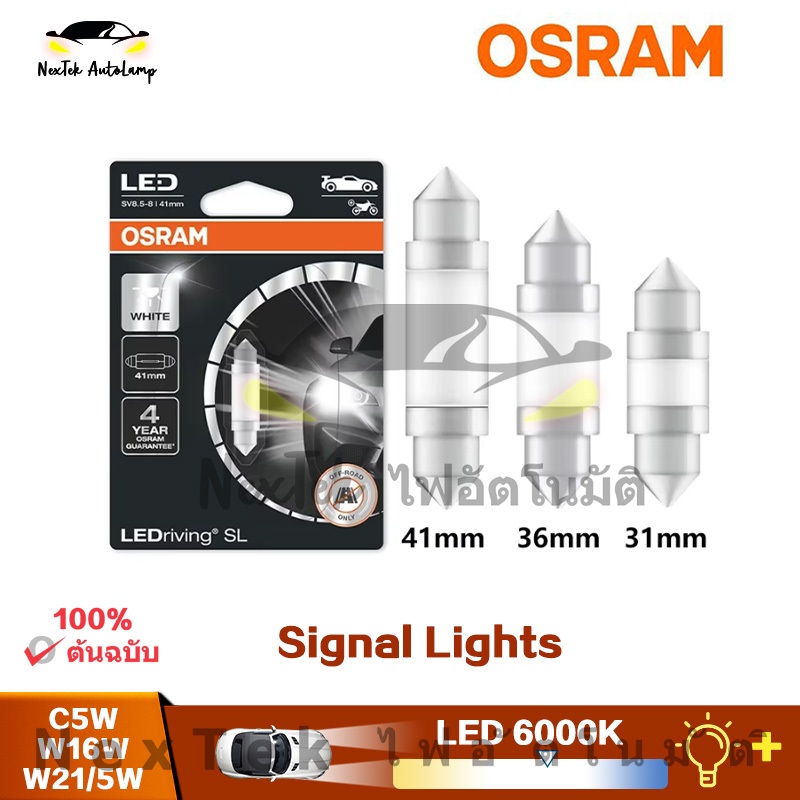 OSRAM LEDriving SL LED C5W 31mm 36mm 41mm T20 W21/5W T15 W16W 12V 6000K ไฟเลี้ยวสัญญาณรถยนต์สีขาว