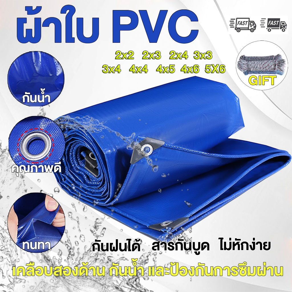 *โค้ดส่งฟรี* ผ้ายางกันน้ํา PVC (มีตาไก่) ขนาด 2x2 2x3 2x4 3x3 3x4 4x5 4x6 5x6 เมตร