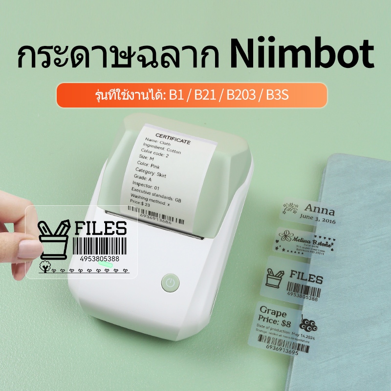 Niimbot B1/B21/B3S Clear Label Maker เทปที่อยู่ป้ายแฟ้มชื่อโฟลเดอร์สติกเกอร์กันน้ําสําหรับ Daycare, Travel, ขวดนม, กล่องอาหารกลางวันและถ้วย, อุปกรณ์การเรียน,Office Ho