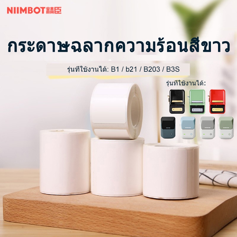 Niimbot สีขาวอเนกประสงค์ที่อยู่ Barcode ป้ายกันน้ําสติกเกอร์สําหรับ B1/B21/B3S เครื่องพิมพ์ฉลาก, ขวด Mason Jars เครื่องเทศอาหารห้องครัว Pantry จัดระเบียบและจัดเก็บ