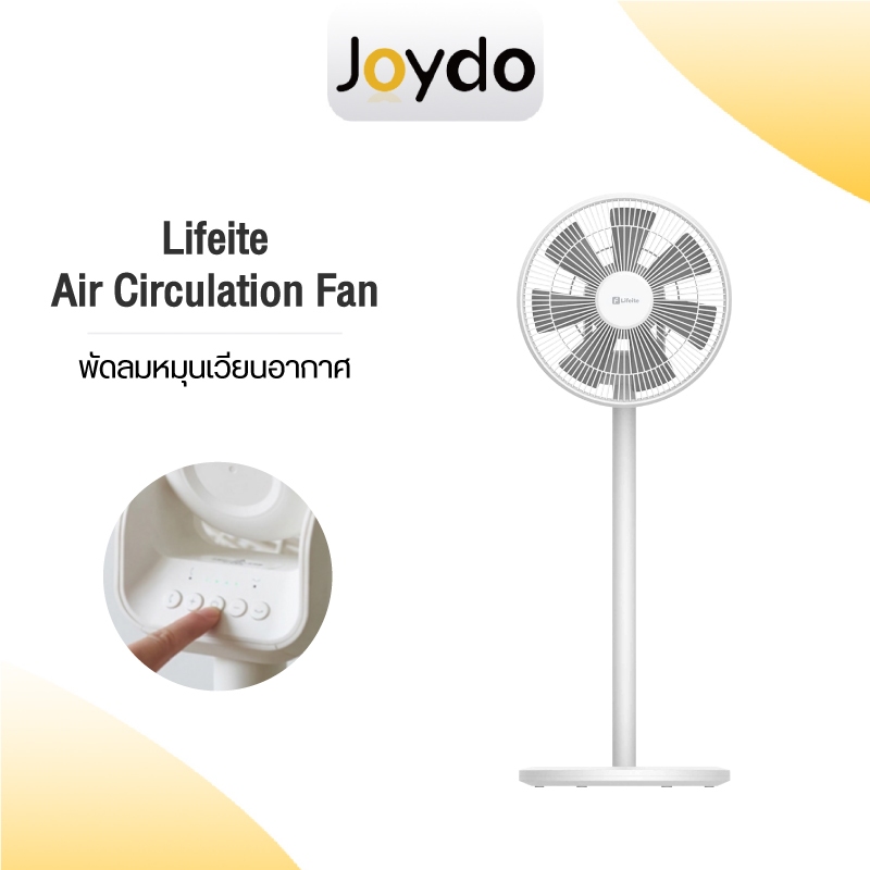 Lifeite Air Circulation Standing Fan พัดลมหมุนเวียนอากาศ พัดลมตั้งพื้น พัดลมตั้งพื้นอัจฉริยะ พัดลมตั้งโต๊ะ APP Mi Home หรือจะควบคุมด้วยรีโมทก็ได้