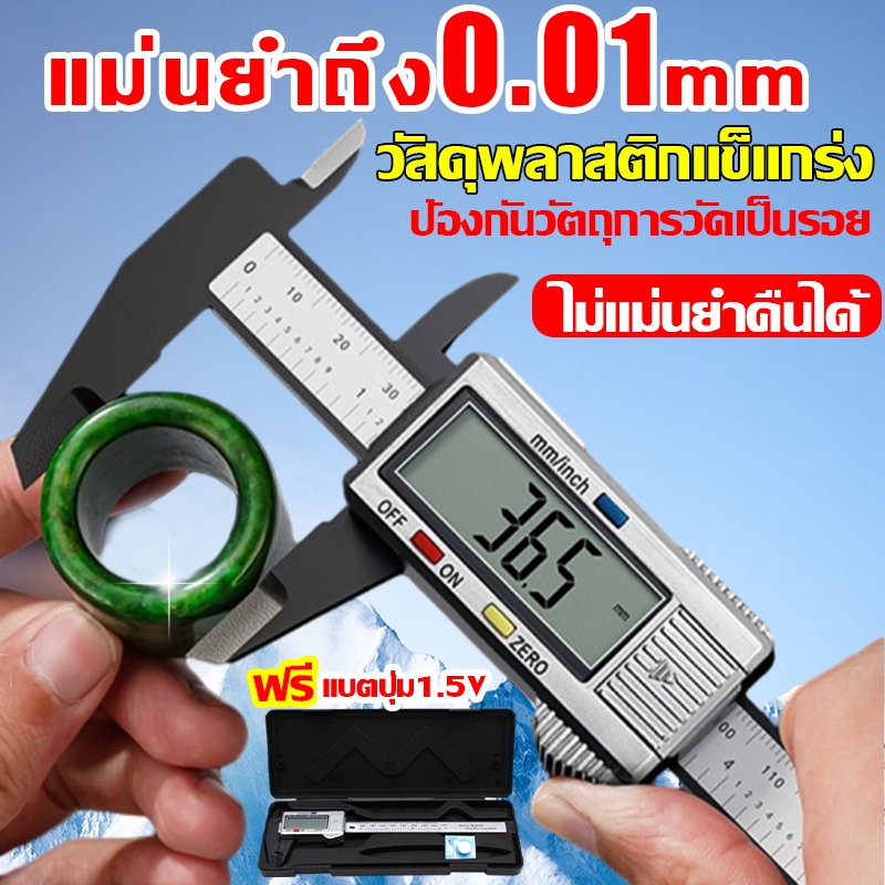 🚚พร้อมส่ง🚚 เวอร์เนียร์ แท้ วัสดุพลาสติกแข็แกร่ง Digital Vernier caliper（ 0-150 mm）เวอร์เนียร์ ดิจิตอล พร้อมถ่าน เเครื่องวัดขนาด คุณภาพดี การวัดที่แม่นยำ