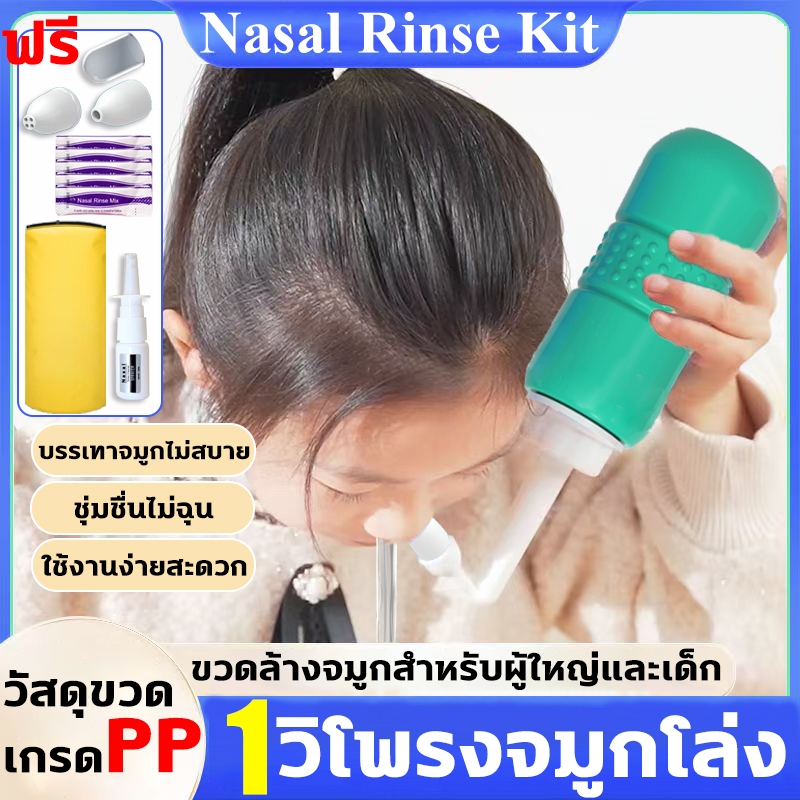 1วิโพรงจมูกโล่ง ขวดล้างจมูก 300ml บรรเทาจมูกไม่สบาย ชุดล้างจมูก ที่ล้างจมูก เกลือล้างจมูกอุปกรณ์ล้างจมูก สำหรับผู้ใหญ่และเด็ก ล้างจมูก น้ำเกลือล้างจมูก น้ำยาล้างจมูก ผงเกลือล้างจมูก ที่ล้างจมูกลูก เครื่องล้างจมูก ที่ล้างจมูกเด็ก กระบอกล้างจมูก nosecleaner