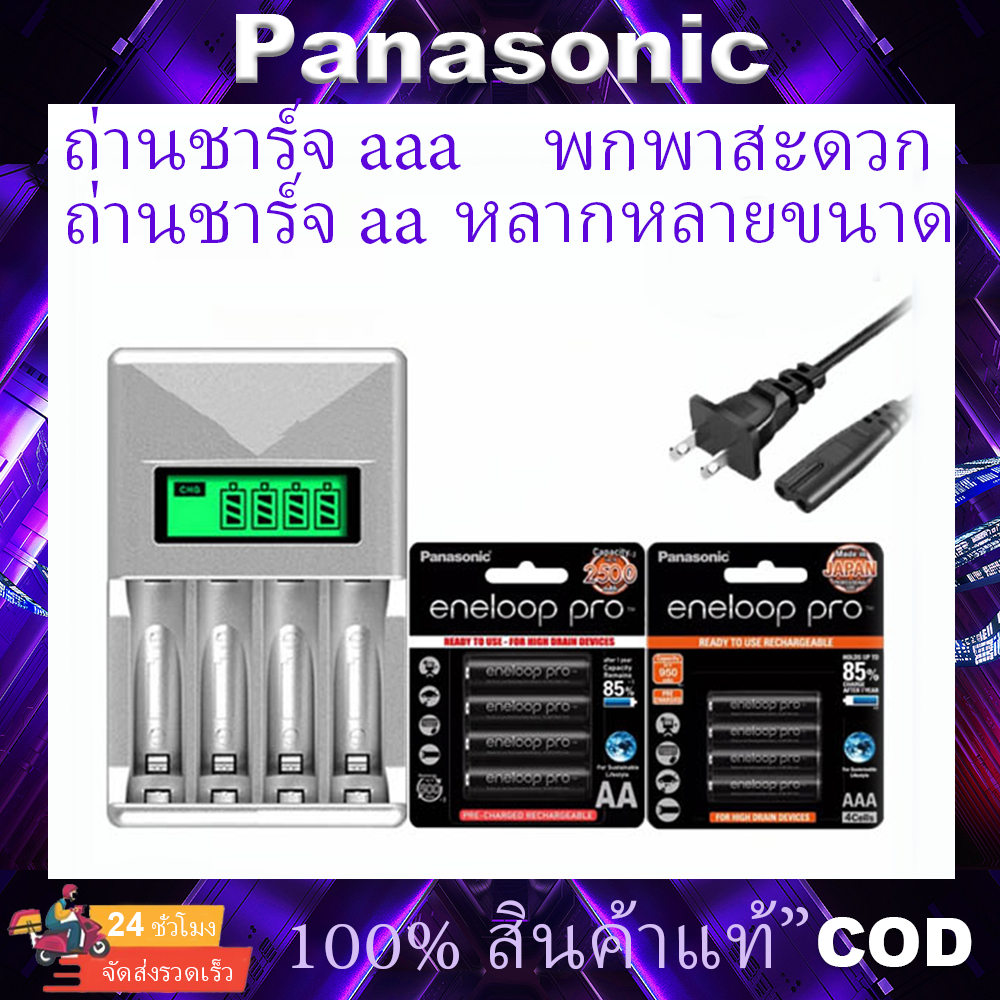 Panasonic Eneloop ถ่านชาร์จ แท่นชาร์จ AA & AAA NI-MH ถ่านชาร์จพร้อมจอแสดงผล LCD 4 ช่อง เครื่องชาร์จแบตเตอรี่อัจฉริยะ ถ่านชาร์จ aa พร้อมแท่นชาร์จ