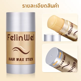 FelinWel แว็กซ์จัดทรงผม+แปรง 3ชิ้น ไม่เหนียว จัดการไรผมชี้ฟู รับรองโดย FDA 40g | Hair Wax Stick Flyaway Control