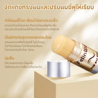 FelinWel แว็กซ์จัดทรงผม+แปรง 3ชิ้น ไม่เหนียว จัดการไรผมชี้ฟู รับรองโดย FDA 40g | Hair Wax Stick Flyaway Control